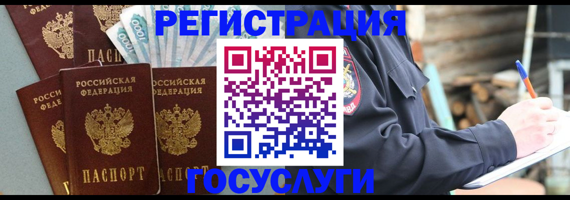 временная прописка в Геленджике