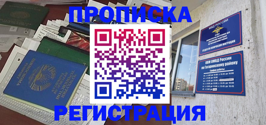 временная регистрация для школы в Геленджике