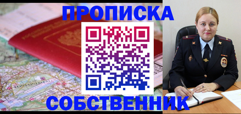 временная регистрация гарантия в Геленджике