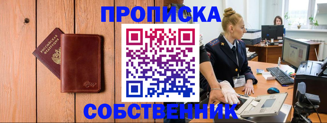 временная прописка в Геленджике