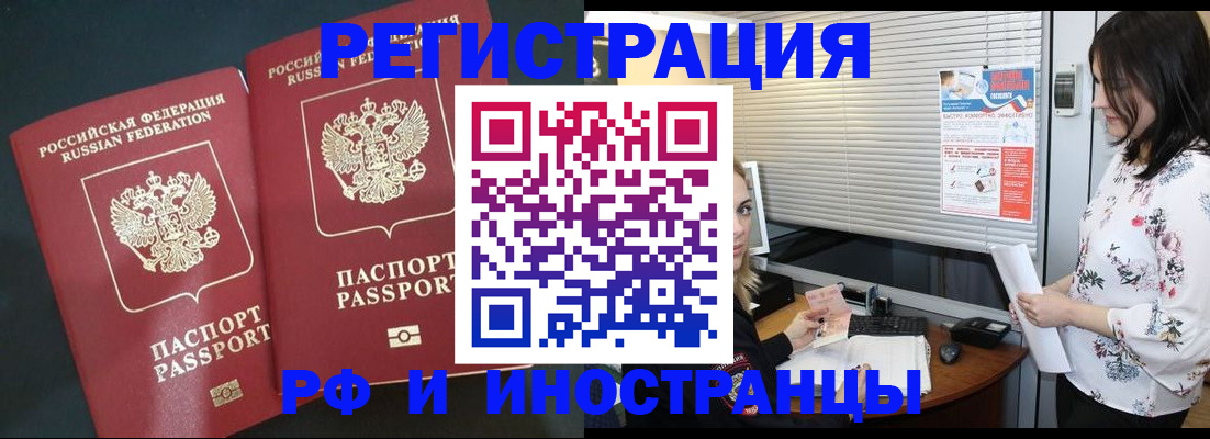 прописка в квартире в Геленджике