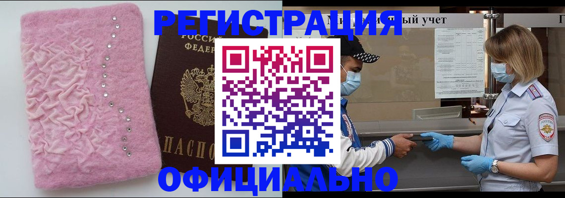 временная регистрация для школы в Геленджике