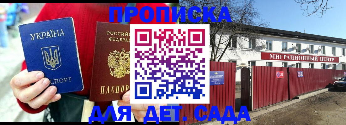 купить прописку в Геленджике